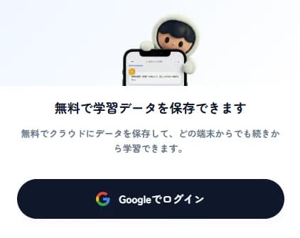 Googleログインによるクラウド保存