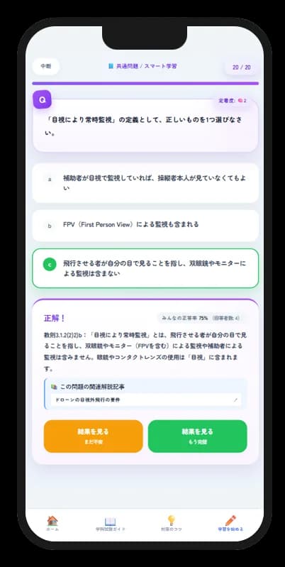 スマート学習中のクイズ画面